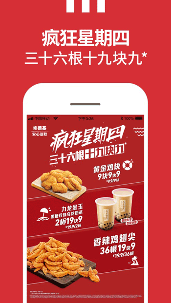 肯德基KFC苹果版APP下载