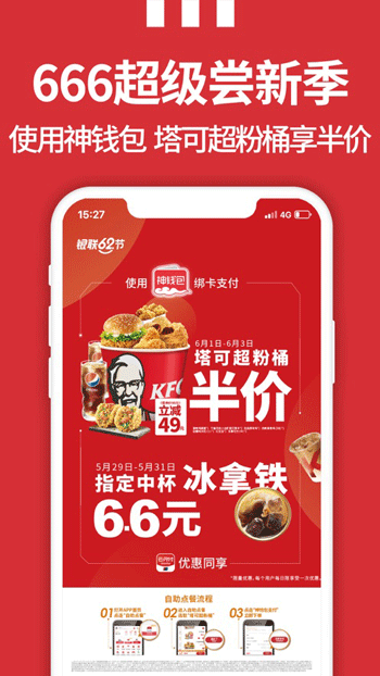 肯德基KFC苹果版APP下载
