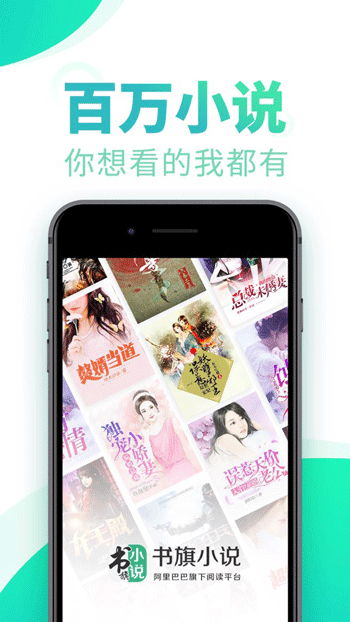 书旗小说app苹果版下载