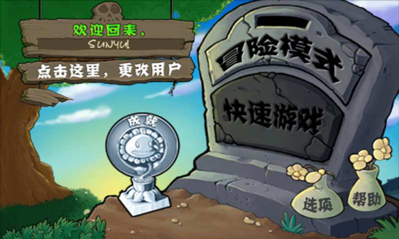 植物大战僵尸中文版原版手机版破解版
