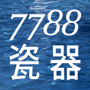 7788瓷器 v1.0.3