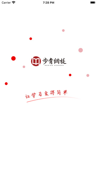 步青网校app安卓版下载