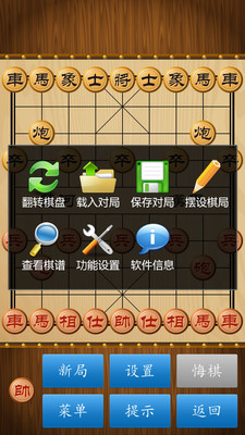 中国象棋ios下载安装去广告版下载