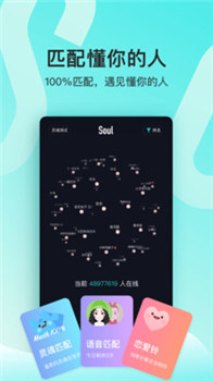 soulapp苹果版免费下载安装