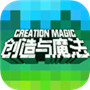 创造与魔法 v1.0.0250