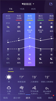 中国天气软件手机版下载去广告版