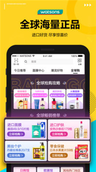 中国屈臣氏app下载安装最新版