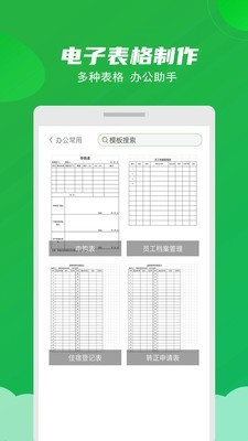 弘博Excel表格app