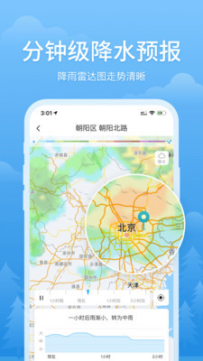 简单天气app下载安装安卓手机版