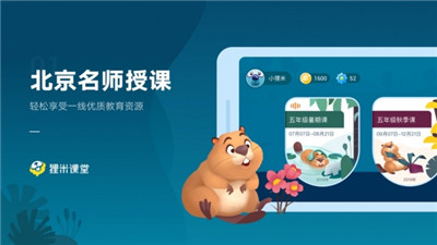 狸米课堂app下载苹果版免费客户端