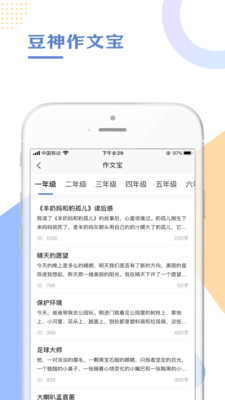 豆神作文宝app免费版iPhone手机最新下载