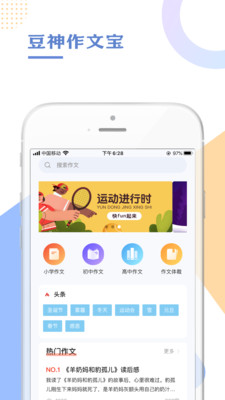 豆神作文宝app免费版iPhone手机最新下载