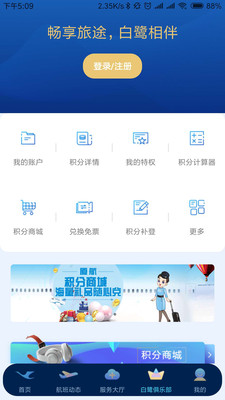 厦门航空手机app下载安卓正式版