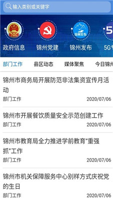 锦州通app最新版本下载v1免费ios版