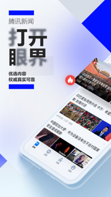 腾讯新闻app下载安装免费新版