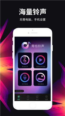 青桔铃声手机版下载安卓最新版app