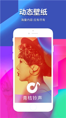 青桔铃声手机版下载安卓最新版app