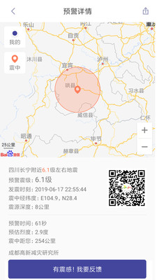 地震最新消息app今天预测安卓版下载