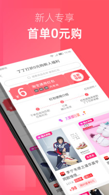丁丁打折app最新优惠版下载