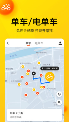 美团app下载单车版手机客户端