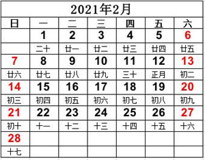 2021年日历全年表下载