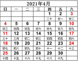 2021年日历全年表下载