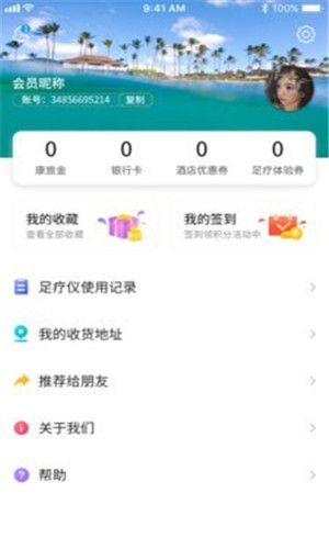 亿企康旅app