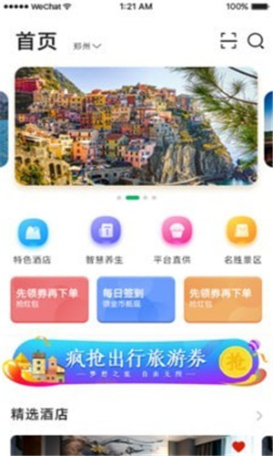 亿企康旅app