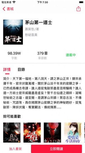 西楚团小说app