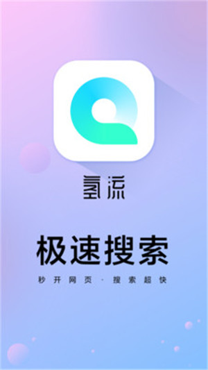 氢流手机app