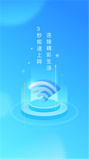 WiFi使者手机版app