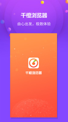 千橙浏览器ios版