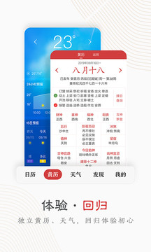 中华万年历app免费下载安装版2021