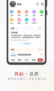 中华万年历app免费下载安装