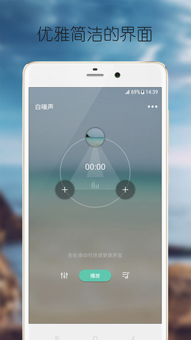 静心白噪音app最新手机免费下载