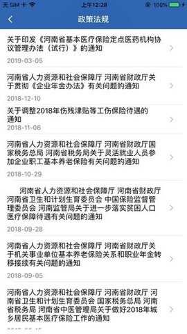 河南社保养老认证网上服务平台最新下载