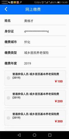 湘税社保软件自助缴费官方2021最新下载安装