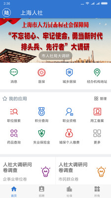 上海人社最新手机版下载安装