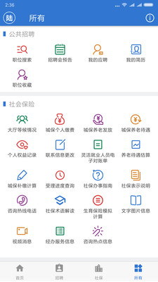 上海人社最新手机版下载安装