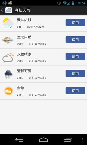 彩虹天气app手机最新版下载安装