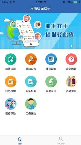 河南社保养老认证网上服务平台最新下载