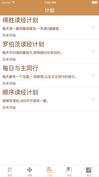 灵修圣经中文手机版下载安装