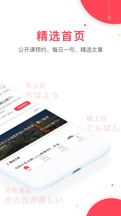 日本村日语app苹果版下载安装