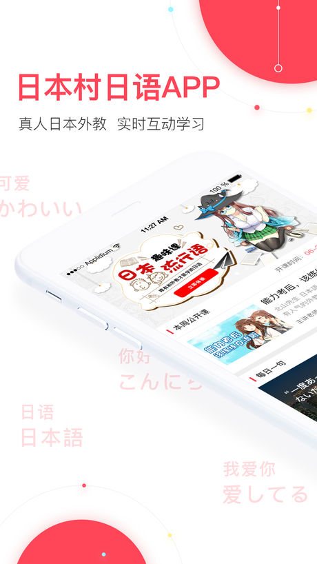 日本村日语app苹果版下载安装