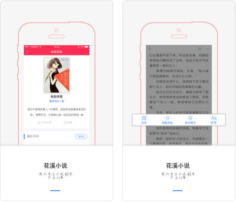 花溪小说iOS手机最新版下载安装