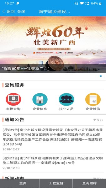 爱广西iOS手机客户端最新版下载安装