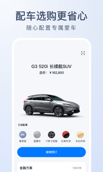 小鹏汽车iOS手机客户端最新版下载安装