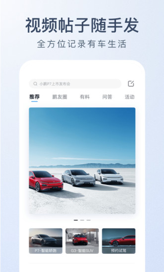 小鹏汽车ios版app