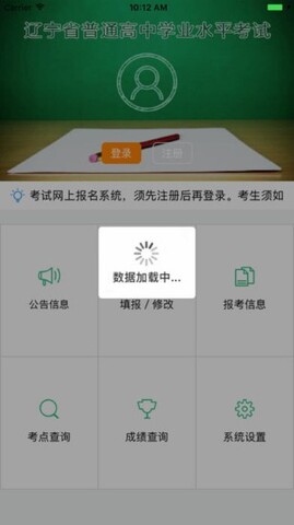 辽宁学考最新手机版下载软件