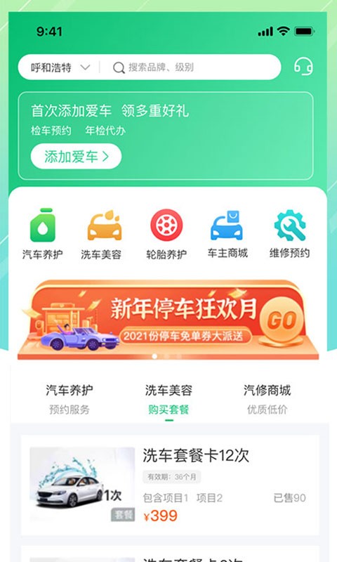 中汽惠普手机客户端最新版下载